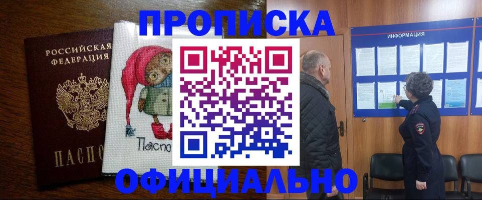 временная регистрация купить в Валуйках