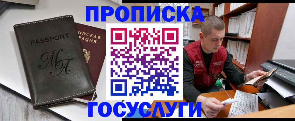 прописка паспорт в Валуйках