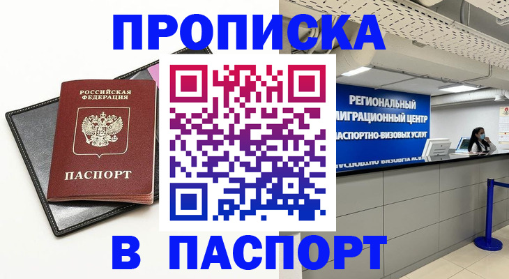 прописка для кредита в Валуйках