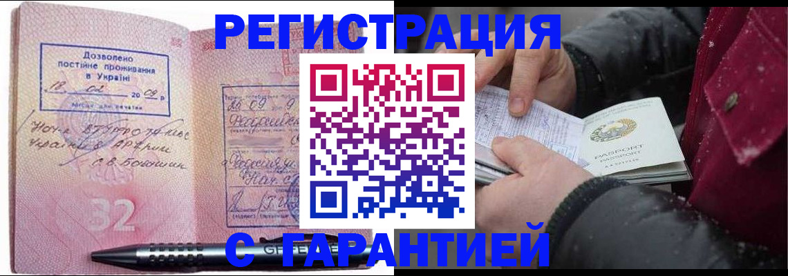 прописка от собственника в Валуйках
